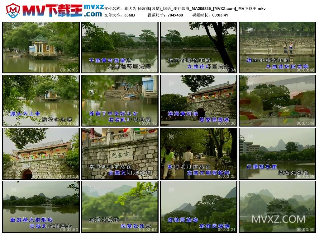 蒋大为-民族魂(风景)_国语_流行歌曲_MA205836